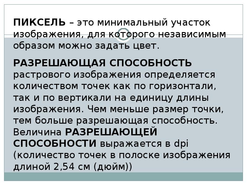 Что такое пиксель: определение понятия, суть и из чего состоит