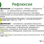 Что такое рефлексия: определение понятия, виды, формы и суть