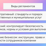 Что такое регламент: определение понятия, суть и примеры регламентов