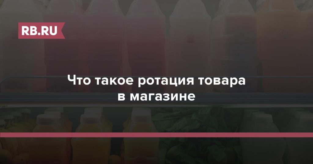 Что такое ротация: определение слова, суть и значение термина