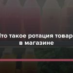 Что такое ротация: определение слова, суть и значение термина