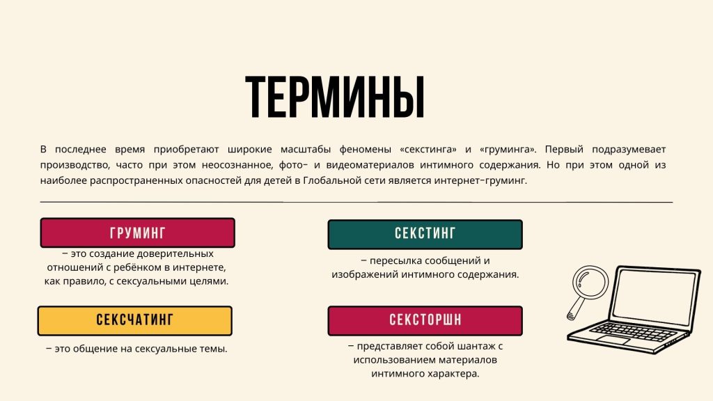 Что такое сексторшн: определение понятия, суть и примеры