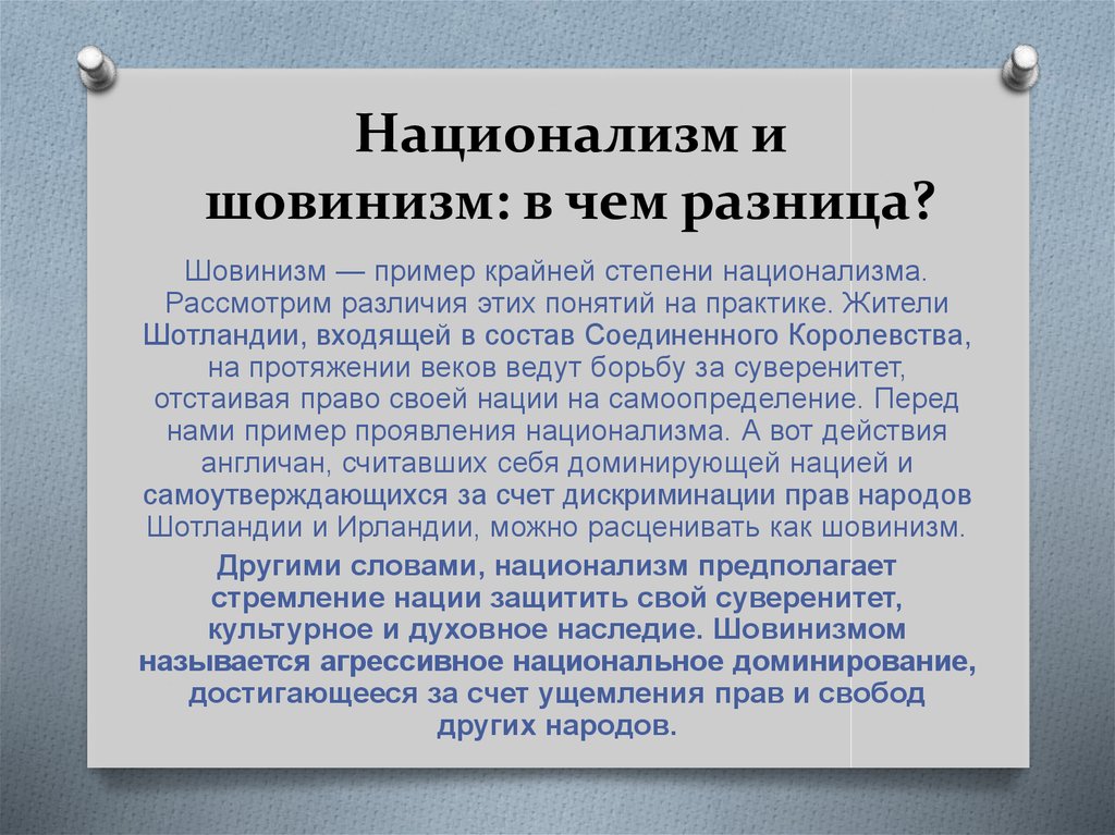 Что такое шовинизм: определение понятия, виды, суть и примеры