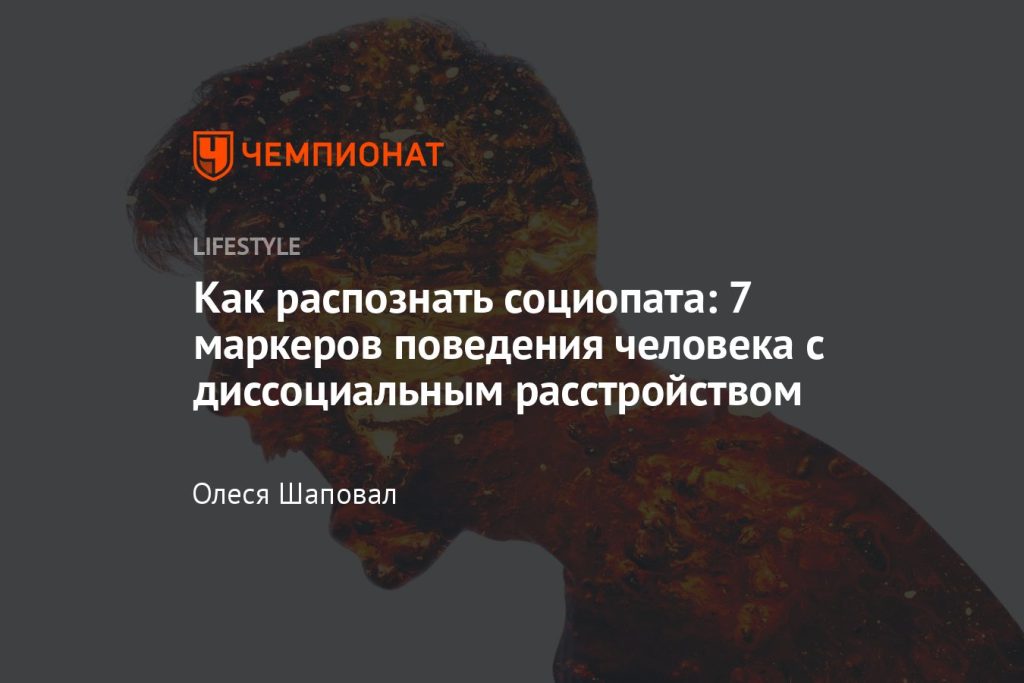 Что такое социопатия: определение понятия, суть и признаки
