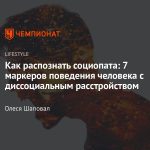 Что такое социопатия: определение понятия, суть и признаки