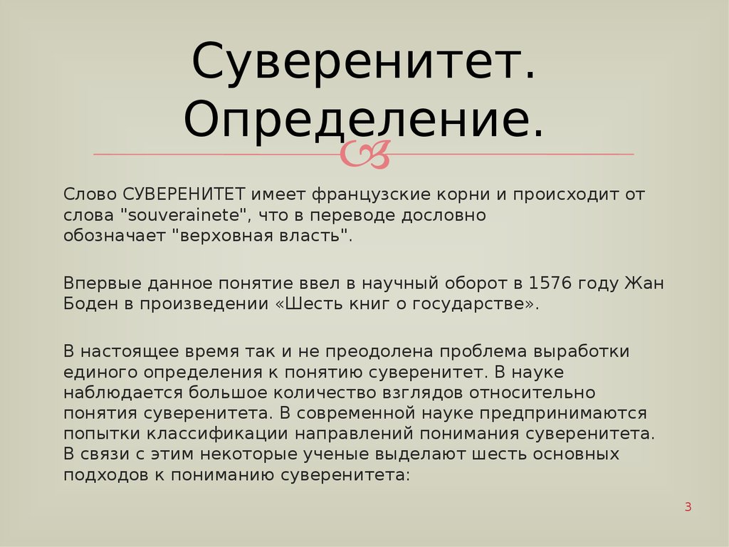 Что такое суверенитет: определение понятия, суть и роль в государстве
