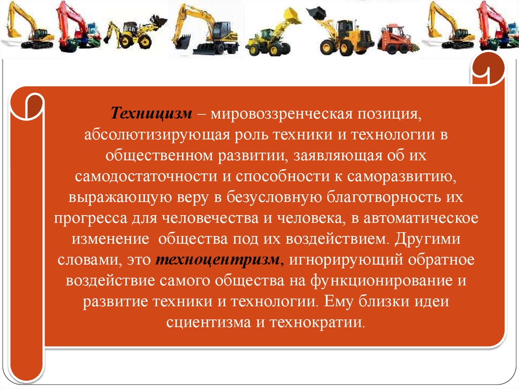 Что такое технократия: определение термина и примеры