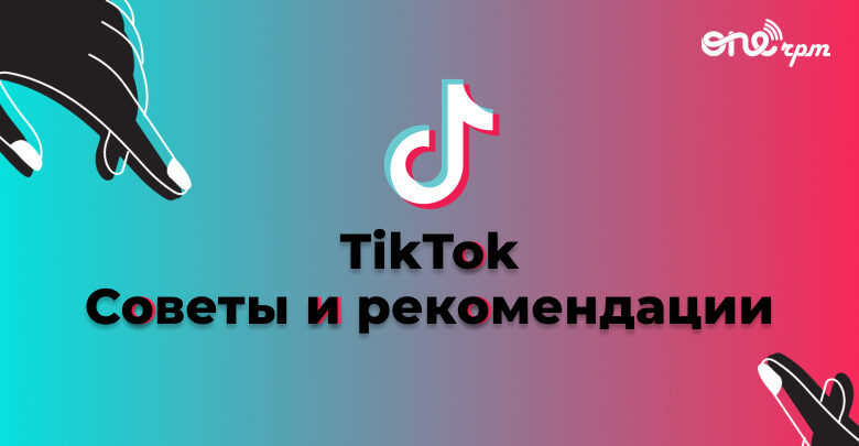 Что такое TikTok: определение понятия и как пользоваться простыми словами