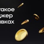 Что такое вейджер: определение понятия, суть и примеры ставок