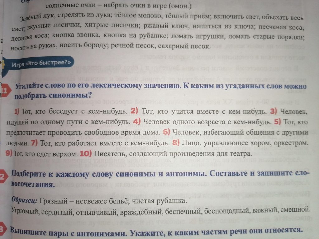 Что такое визави: определение понятия, суть и синонимы