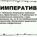 Что такое императив: определение понятия, суть и примеры