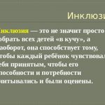 Что такое инклюзия: определение простыми словами