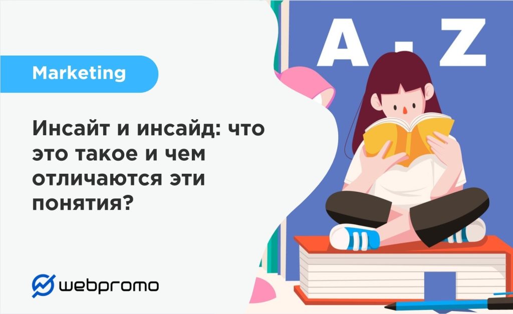 Что такое инсайд: определение инсайдерской информации и кто такой инсайдер