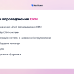 CRM система – це що таке, поняття, значення, суть, види, функції, ціль