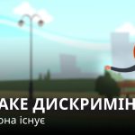 ДИСКРИМІНАЦІЯ — це що таке, види й ознаки простими словами