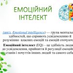 ЕМОЦІЙНИЙ ІНТЕЛЕКТ – це що таке, термін, визначення, суть, ознаки