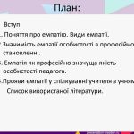 ЕМПАТІЯ – це що таке, слово, визначення, суть, рівень, вплив, роль