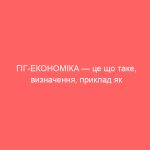 ГІГ-ЕКОНОМІКА — це що таке, визначення, приклад як працює