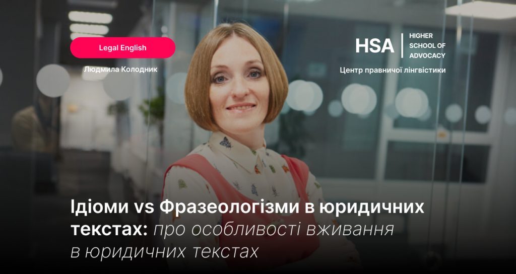 ІДІОМА – це що таке, поняття, значення терміну, слово, вирази ідіоми