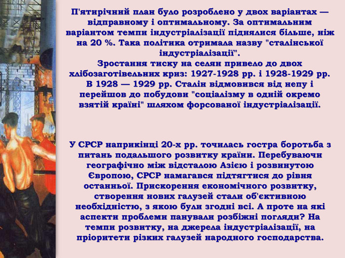 ІНДУСТРІАЛІЗАЦІЯ — це що таке, визначення, суть, етапи