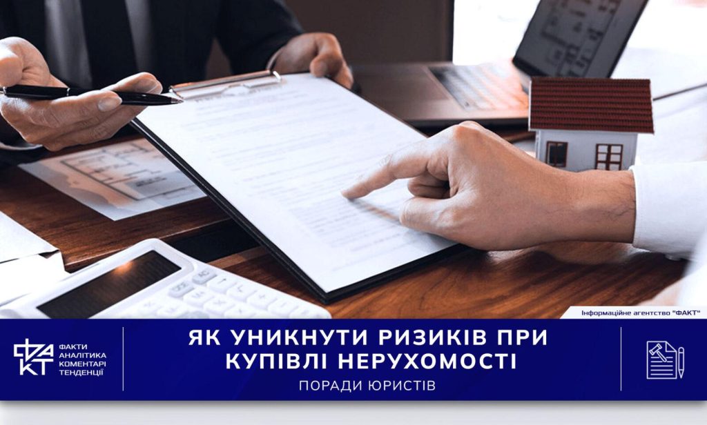 КУПІВЛЯ КВАРТИРИ — це що таке, визначення, суть, поради