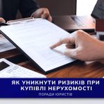 КУПІВЛЯ КВАРТИРИ — це що таке, визначення, суть, поради