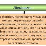 ЛІКВІДНІСТЬ — це що таке, визначення, суть, види, приклади