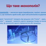 МОНОПСОНІЯ — це що таке, визначення, суть та приклади