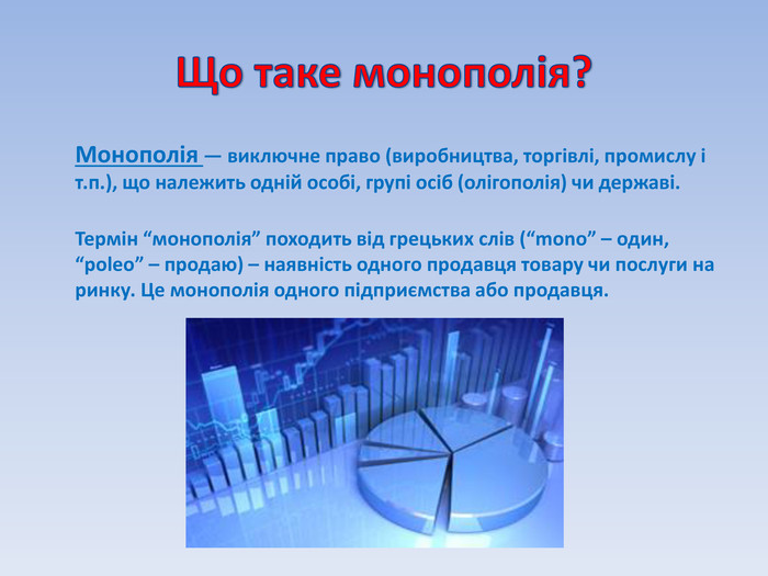 МОНОПСОНІЯ — це що таке, визначення, суть та приклади