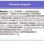 МОРАЛЬ – це що таке, значення, поняття терміну. Норми моралі.