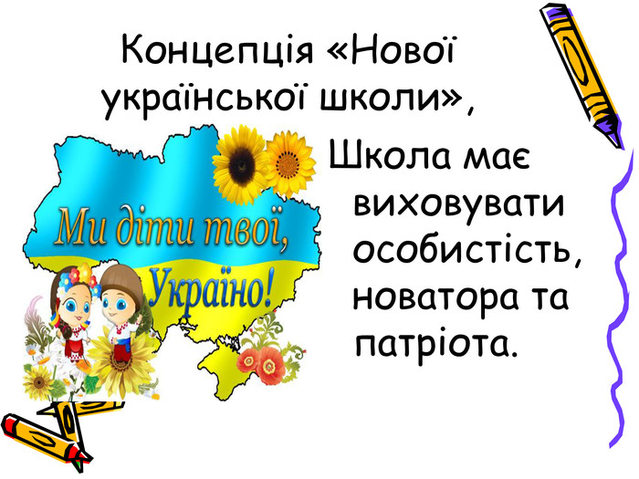 ПАТРІОТИЗМ – це що таке, поняття, значення, слово, суть, концепція