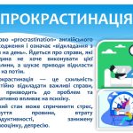 ПРОКРАСТИНАЦІЯ – це що таке, слово, визначення, суть, причини