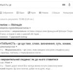 РЕЛЕВАНТНІСТЬ (сайту, текста) – це що таке, слово, визначення, суть