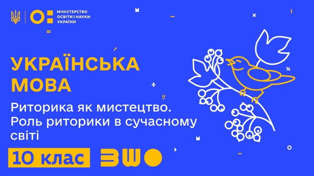 РИТОРИКА — це що таке, визначення, суть, види, закони і прийоми