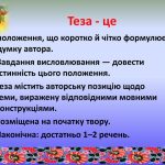 ТЕЗА – це що таке, визначення простими словами, приклади тез