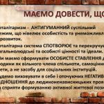 ТОТАЛІТАРИЗМ (Тоталітарний режим) – це що таке, поняття, слово