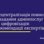 ДЕЦЕНТРАЛІЗАЦІЯ – це що таке, визначення простими словами, суть