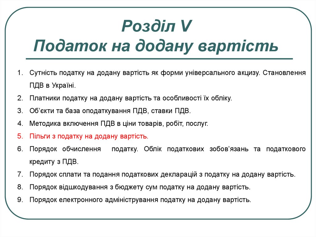 ПДВ (Податок на додану вартість) – це що таке, визначення, як працює