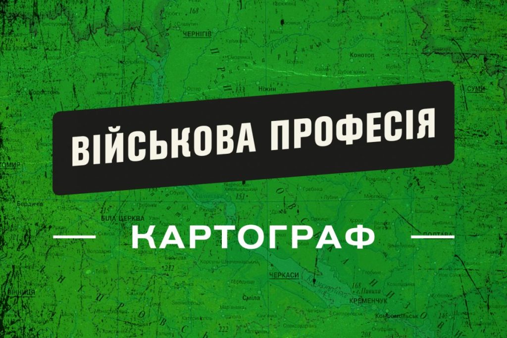 Хто такий Картограф: Опис професії, зарплата, де вчитись