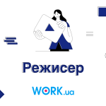 Хто такий Режисер-постановник: Опис професії, зарплата, де вчитись