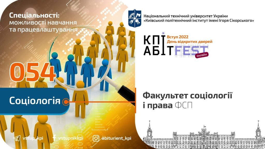 Хто такий Соціолог: Опис професії, зарплата, де вчитись