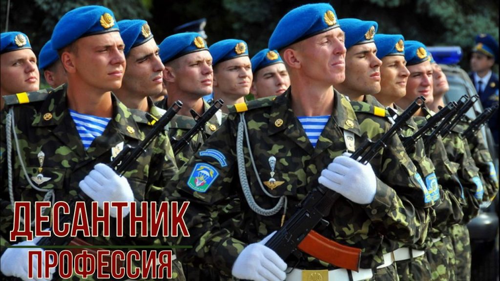 Кто такой Десантник: Описание профессии, зарплата, где учиться