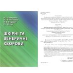 Хто такий Венеролог: Опис професії, зарплата, де вчитись