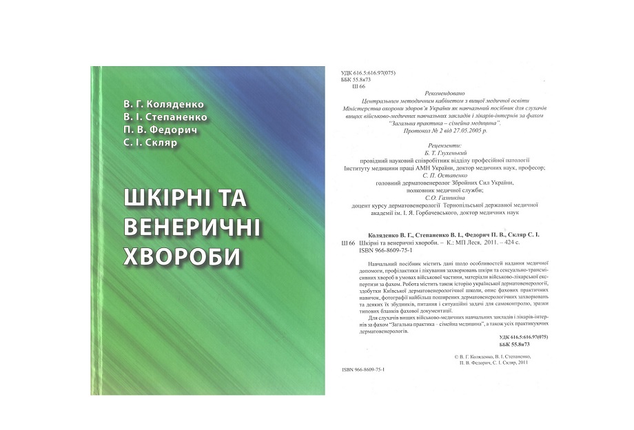 Хто такий Венеролог: Опис професії, зарплата, де вчитись