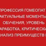 Кто такой гомеопат: описание профессии, зарплата, где учиться
