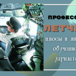 Хто такий Керівник польотів: Опис професії, зарплата, де вчитись