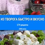 Что приготовить из творога — 11 рецептов полезных и сытных блюд